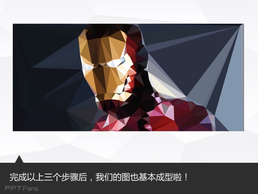 让人把持不住的低面设计(一)——我懂个P系列教程第十三季