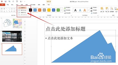 如何在PPT里面实现图片蒙版效果（制定图形）