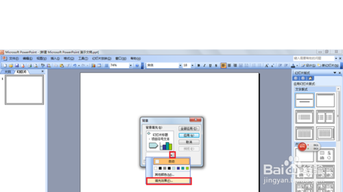 ppt怎样加入背景图，然后在背景图上加上文字
