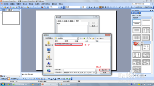 ppt怎样加入背景图，然后在背景图上加上文字