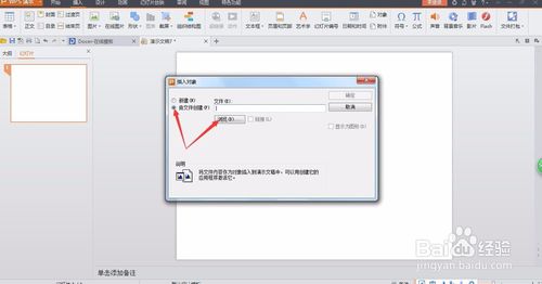 如何将CAD图添加在PPT演示文稿中