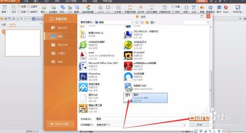 如何将CAD图添加在PPT演示文稿中