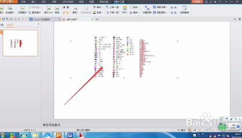 如何将CAD图添加在PPT演示文稿中