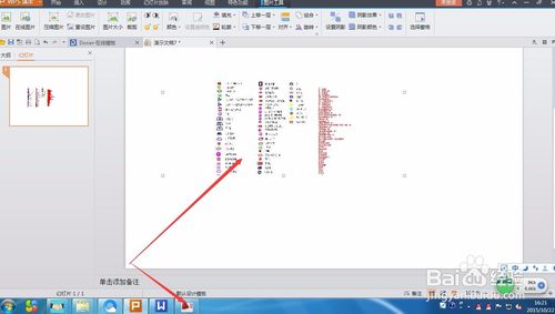 如何将CAD图添加在PPT演示文稿中