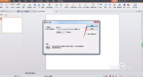 如何将CAD图添加在PPT演示文稿中
