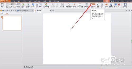 如何将CAD图添加在PPT演示文稿中