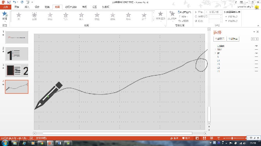 PPT动画大师之路（05）：笔走龙蛇