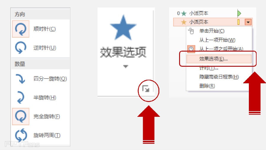 PPT动画大师之路（04）：移花接木