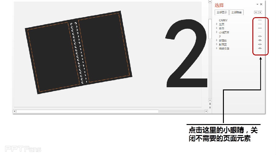PPT动画大师之路（03）：翻天覆地