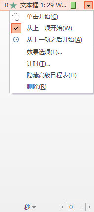 PPT动画大师之路（01）：零的起步