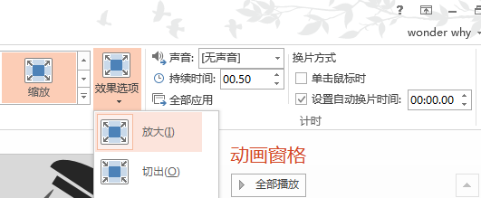 PPT动画大师之路（09）：雾影魅歌
