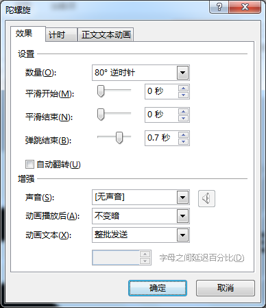 PPT动画大师之路(08)：醉卧沙场