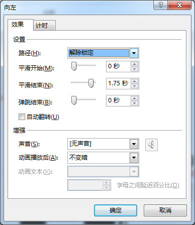 PPT动画大师之路（07）：推波助澜
