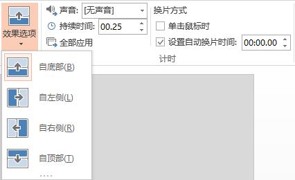 PPT动画大师之路（06）：移形换位