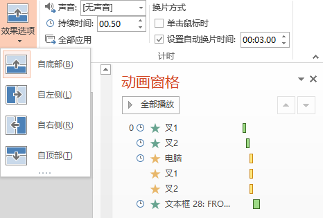 PPT动画大师之路（06）：移形换位
