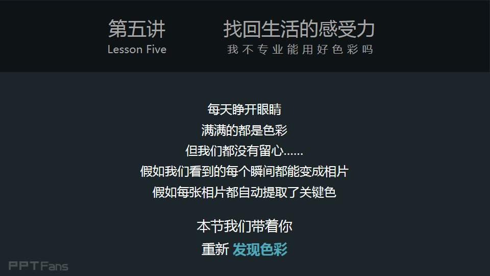 3分钟色彩速成班（05）：找回生活的感受力