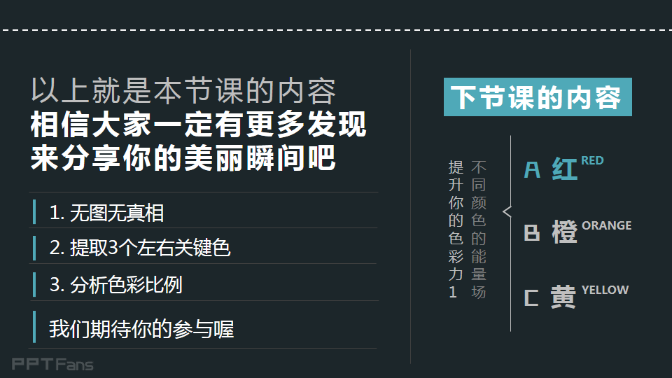 3分钟色彩速成班（05）：找回生活的感受力