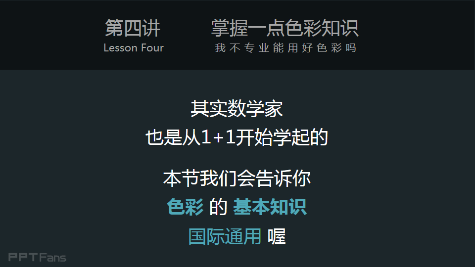 3分钟色彩速成班(04):掌握一点色彩知识