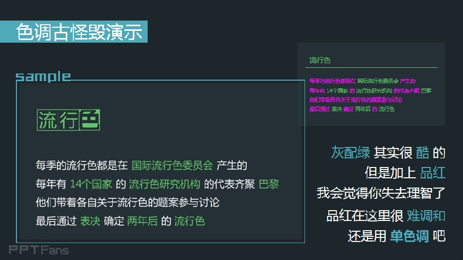 3分钟色彩速成班(03):用直觉配色总是失败?