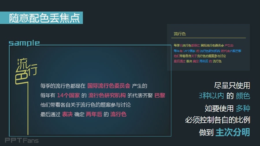 3分钟色彩速成班(03):用直觉配色总是失败?