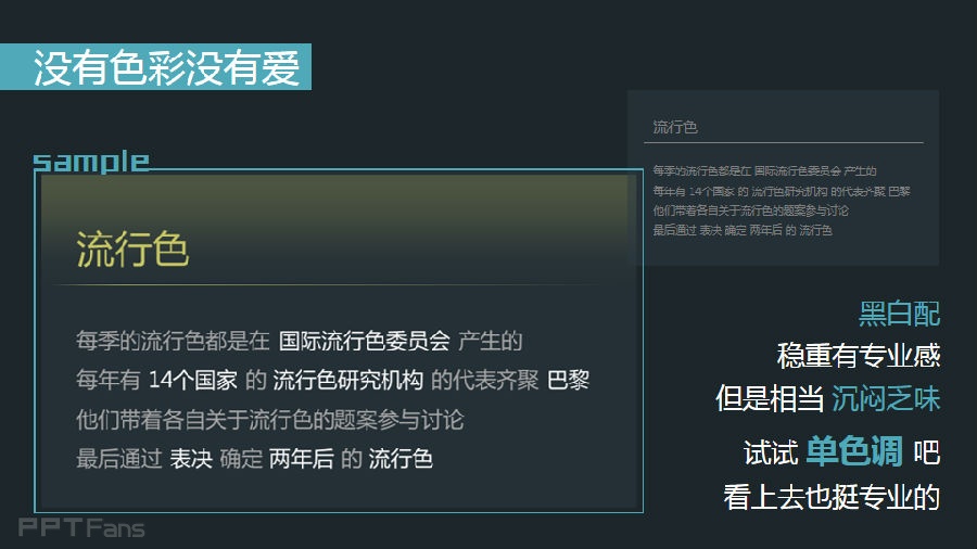 3分钟色彩速成班(03):用直觉配色总是失败?