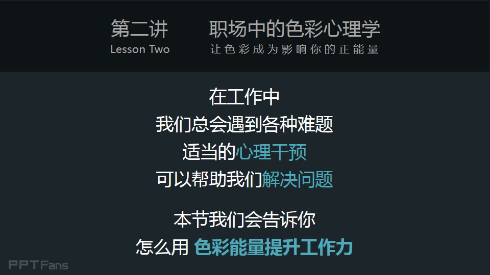 3分钟色彩速成班（02）：职场中的色彩心理学