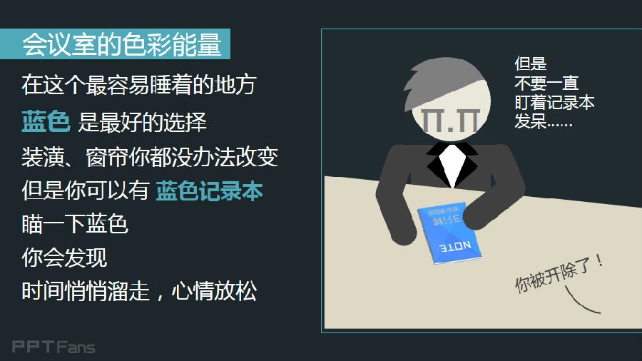 3分钟色彩速成班（02）：职场中的色彩心理学