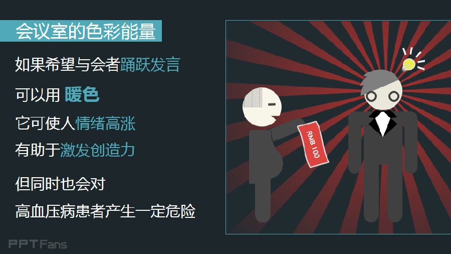 3分钟色彩速成班（02）：职场中的色彩心理学