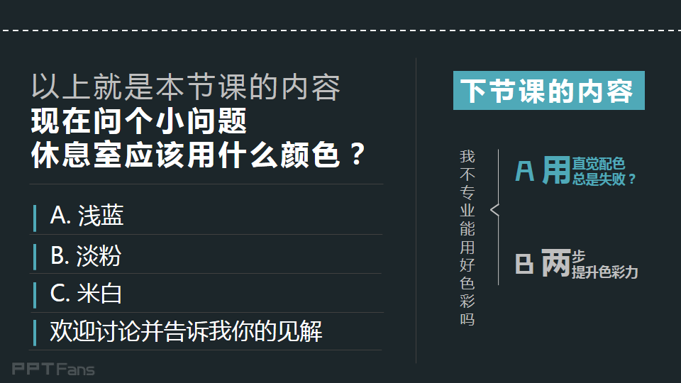 3分钟色彩速成班（02）：职场中的色彩心理学
