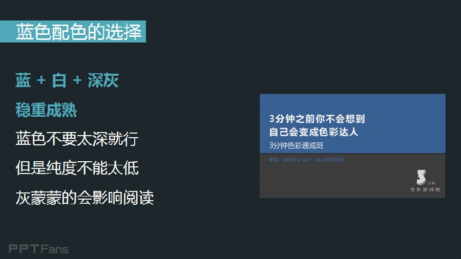 3分钟色彩速成班（10）：不同颜色的能量场之蓝色