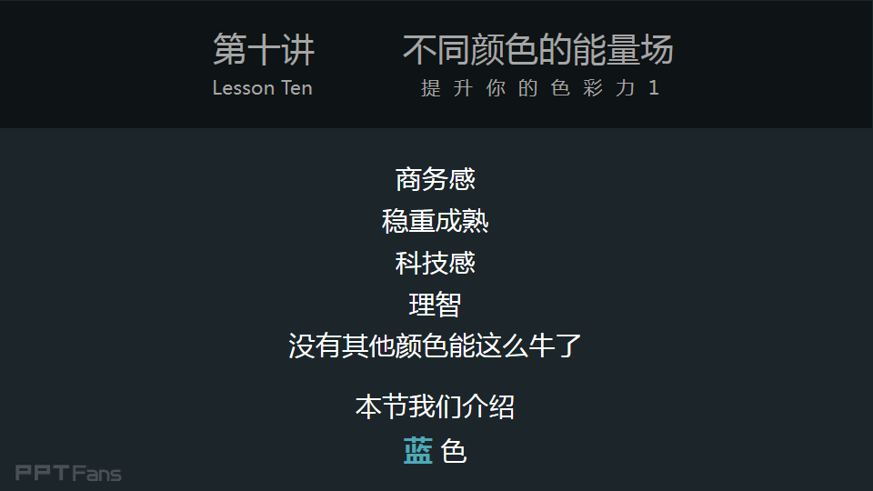 3分钟色彩速成班（10）：不同颜色的能量场之蓝色