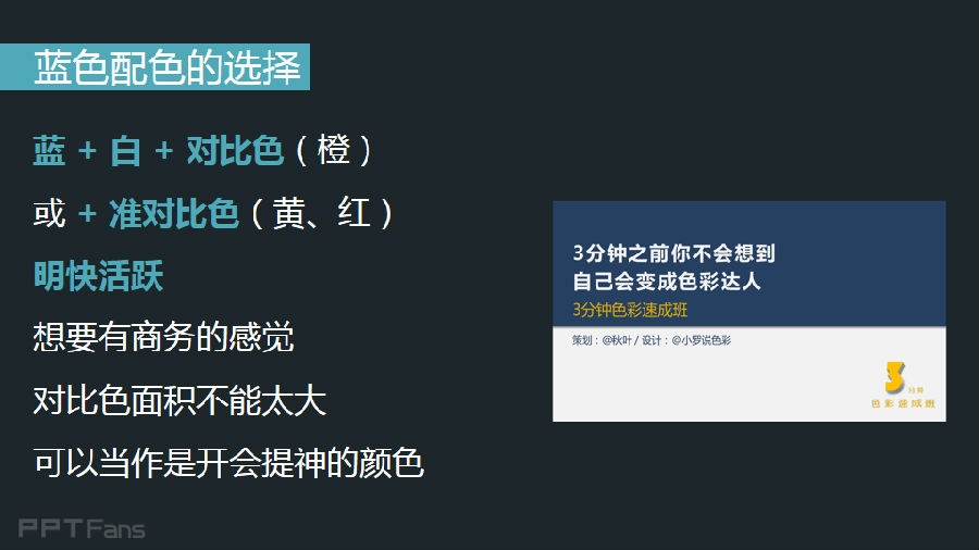 3分钟色彩速成班（10）：不同颜色的能量场之蓝色