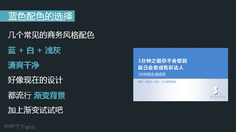 3分钟色彩速成班（10）：不同颜色的能量场之蓝色