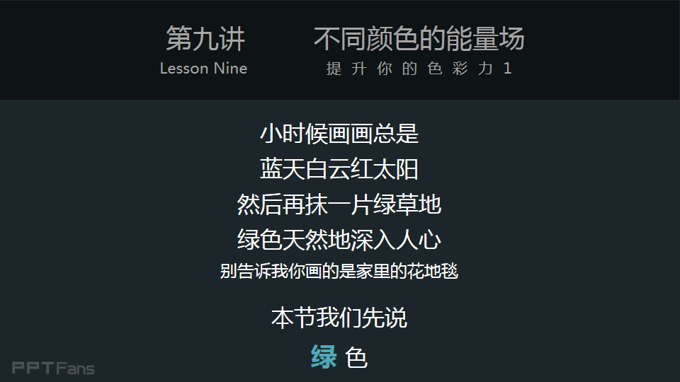 3分钟色彩速成班（09）：不同颜色的能量场之绿色