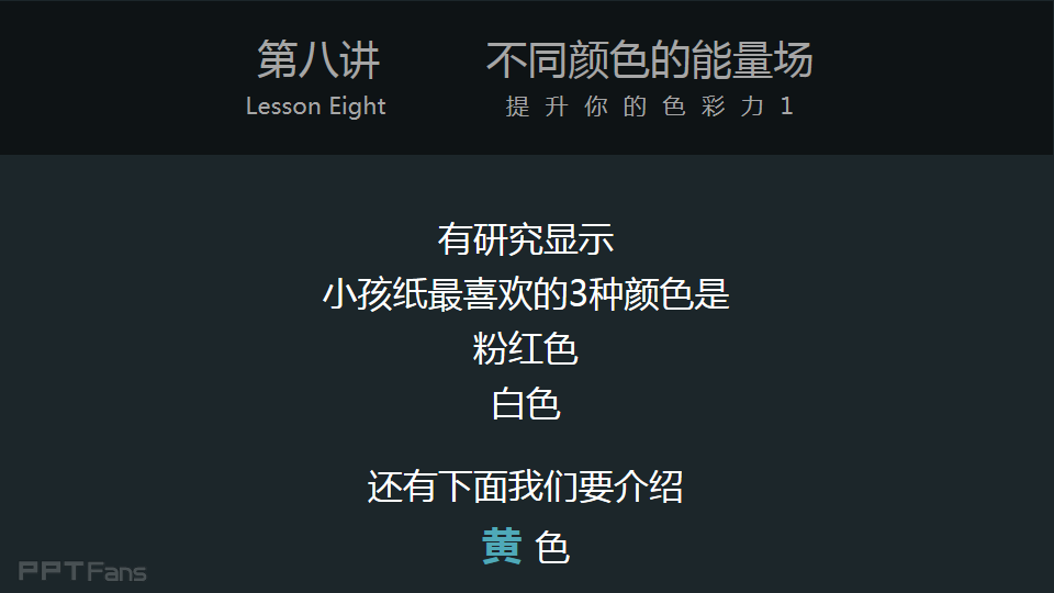 3分钟色彩速成班（08）：不同颜色的能量场之黄色