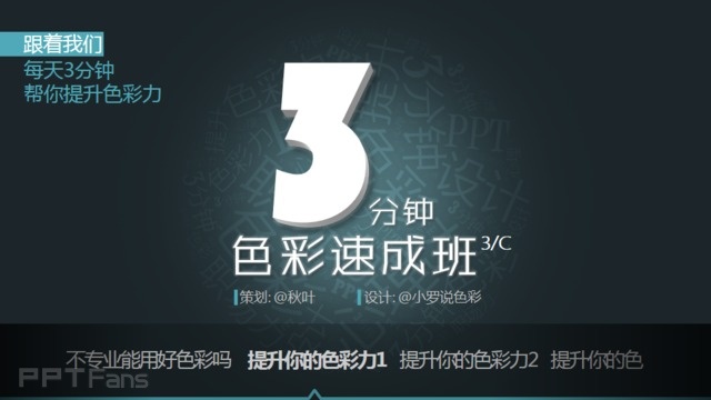 ppt色彩搭配原理与技巧&nbsp;（08）：不同颜色的能量场之黄色