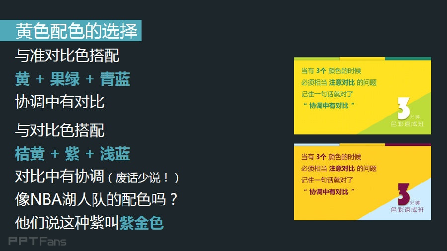 3分钟色彩速成班（08）：不同颜色的能量场之黄色