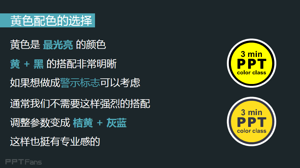3分钟色彩速成班（08）：不同颜色的能量场之黄色