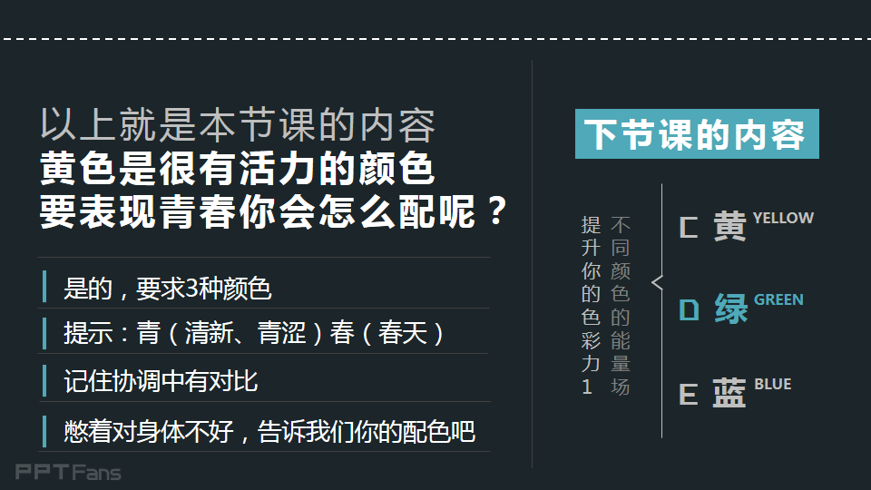 3分钟色彩速成班（08）：不同颜色的能量场之黄色