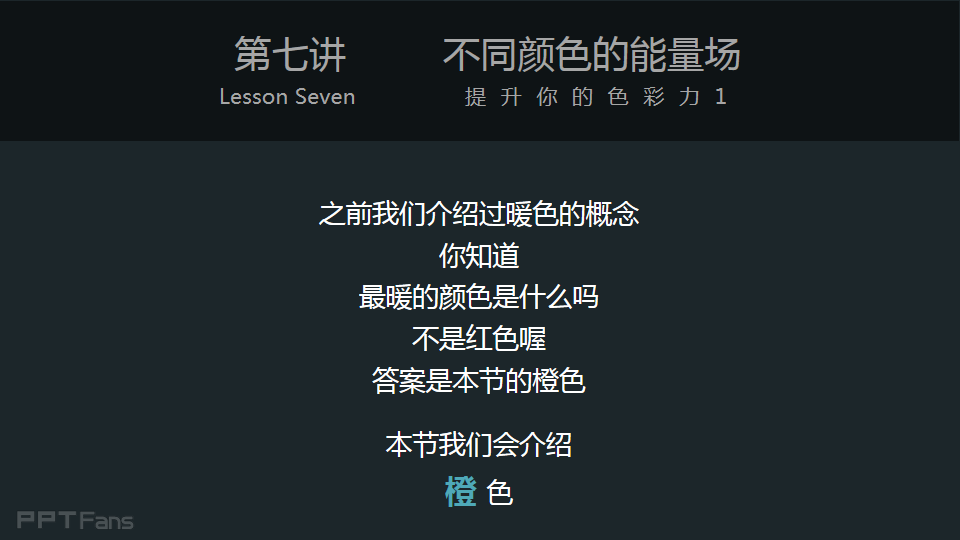 3分钟色彩速成班（07）：不同颜色的能量场之红色