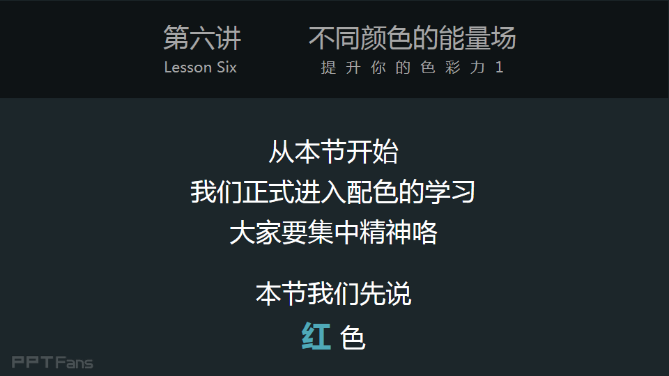 3分钟色彩速成班（06）：不同颜色的能量场