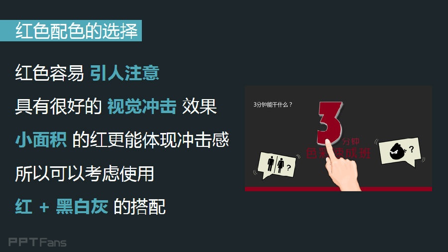 3分钟色彩速成班（06）：不同颜色的能量场