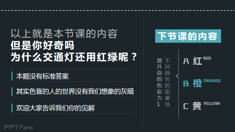3分钟色彩速成班（06）：不同颜色的能量场