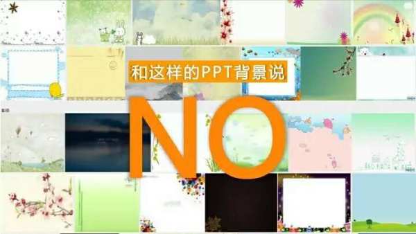 PPT背景图片常见的6种设计方法