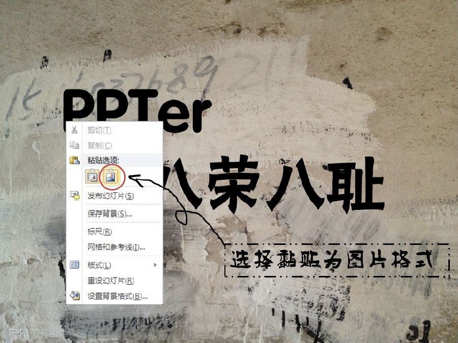 三分钟教程（04）：如何在PPT中制造粉笔字？