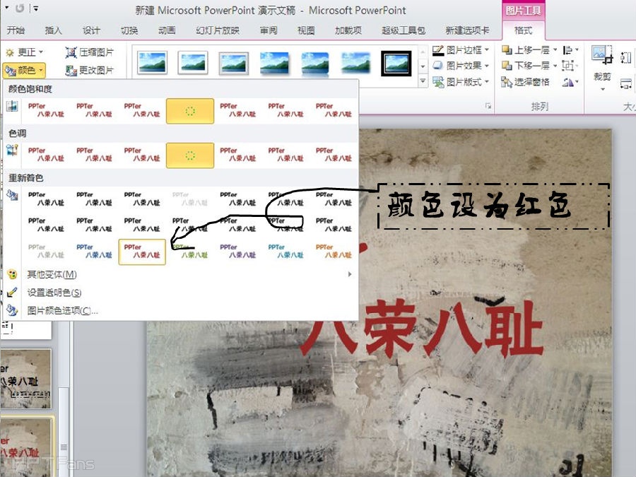 三分钟教程（04）：如何在PPT中制造粉笔字？