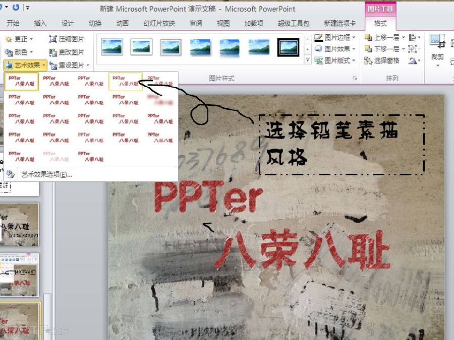 三分钟教程（04）：如何在PPT中制造粉笔字？