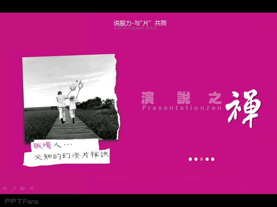 三分钟教程（03）：PPT中浅变字体应用