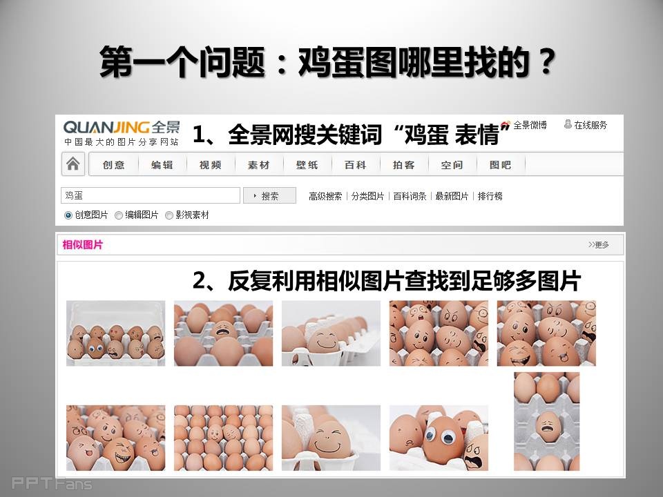 三分钟教程（01）：如何查找类似的创意图片？