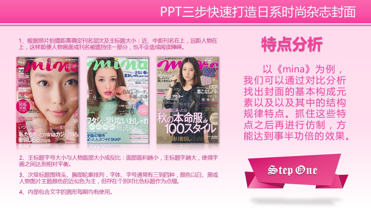 三分钟教程（08）：PPT三步快速打造日系时尚杂志封面